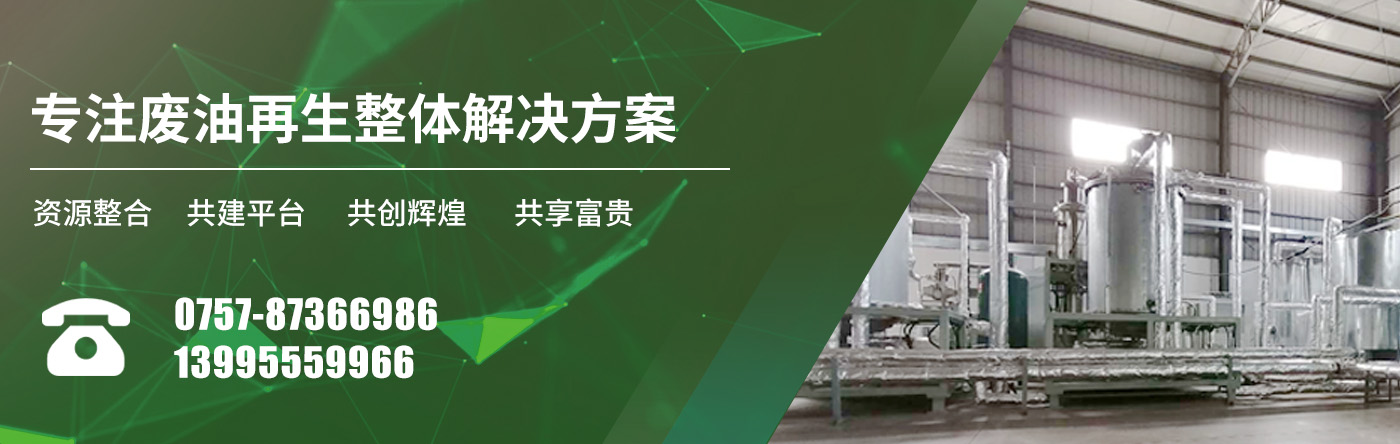 专注废油提炼整体解决方案